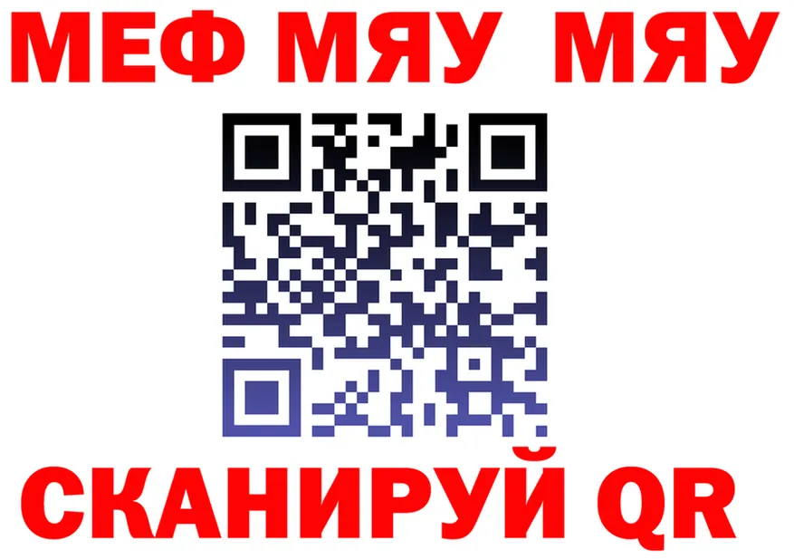МЯУ-МЯУ VHQ ТОР нарко площадка mega Инта
